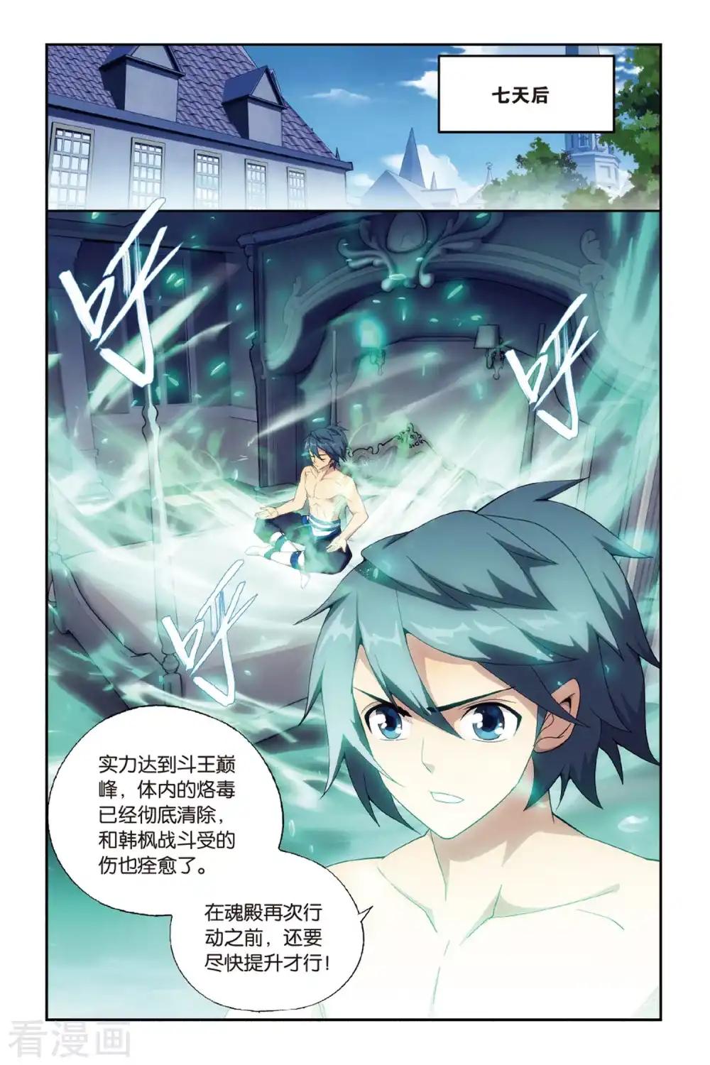 第481话 斗王巅峰（上） 第8页