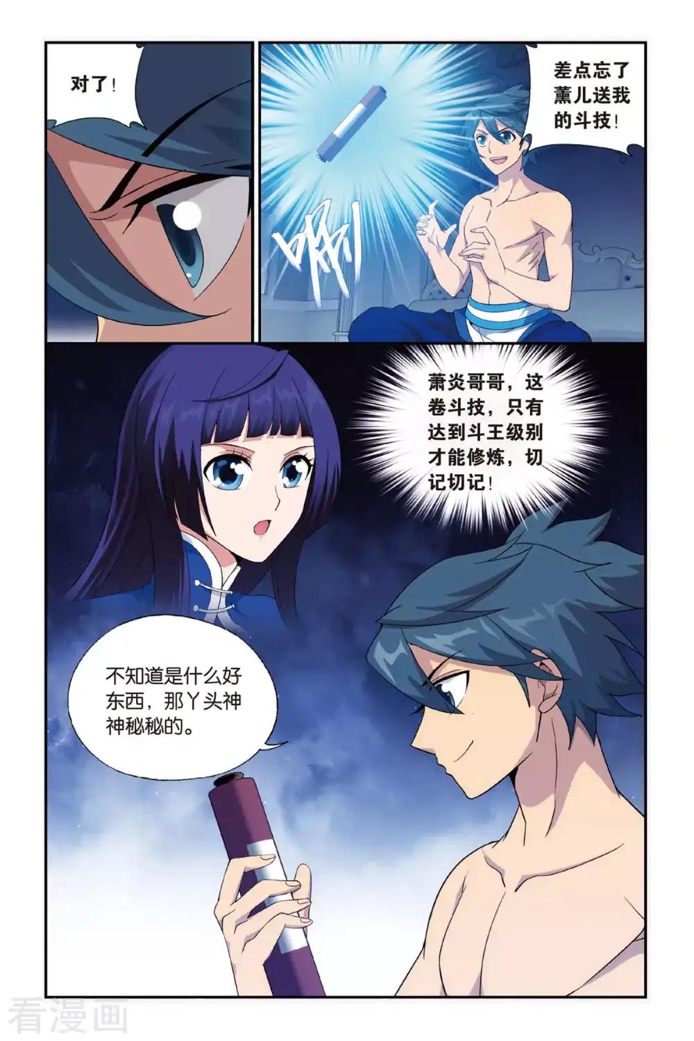 第481话 斗王巅峰（上） 第9页