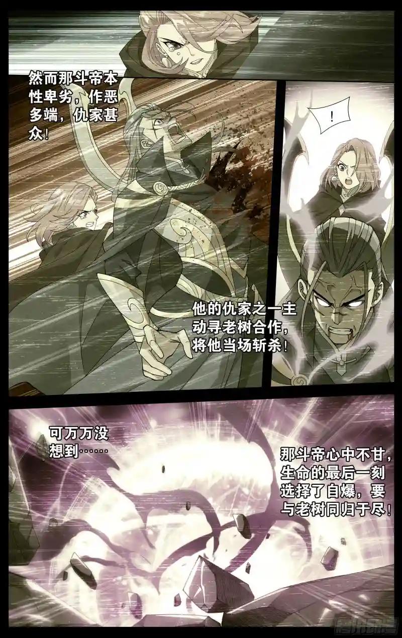 373回 老树 第12页