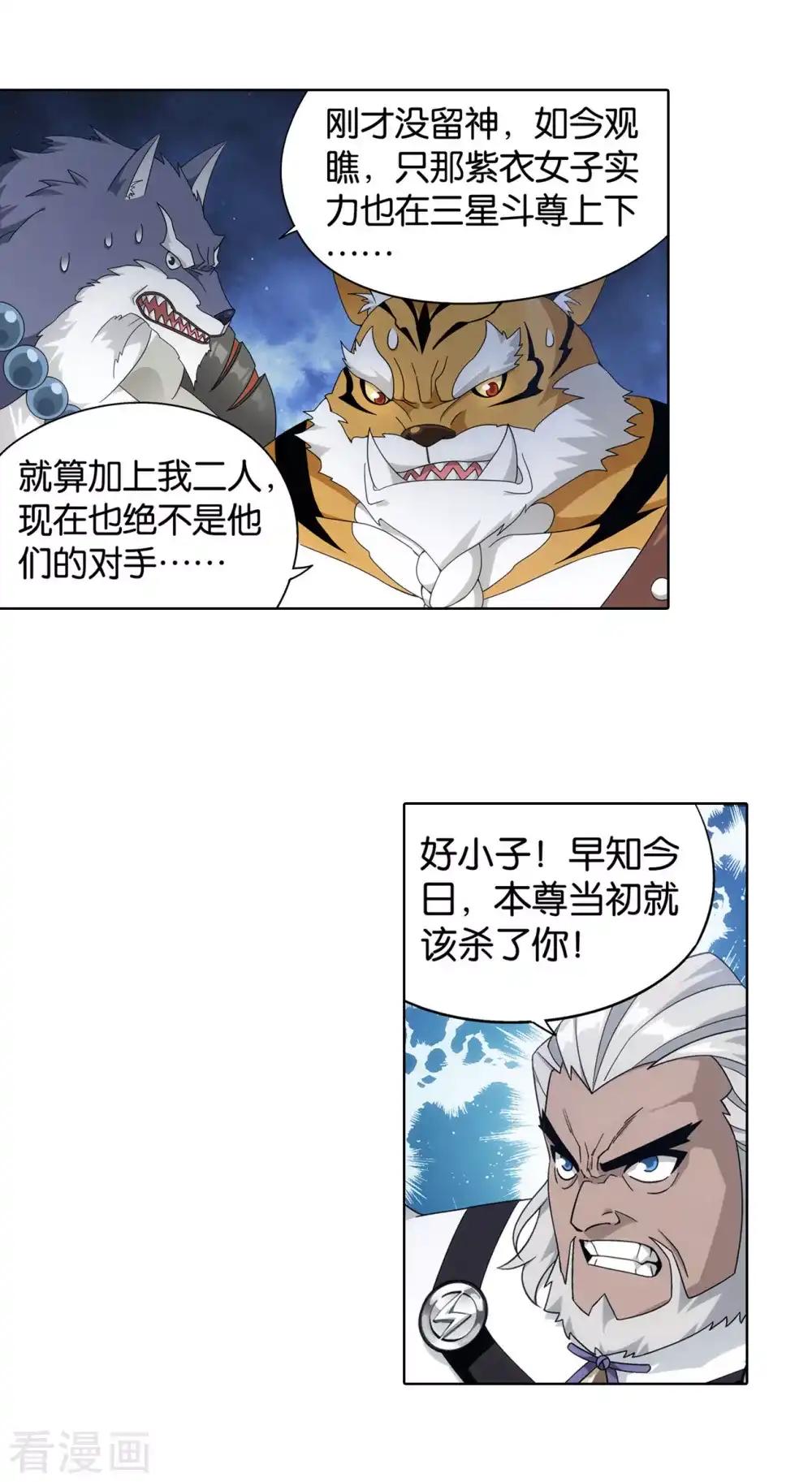 第862话 梦境 第3页