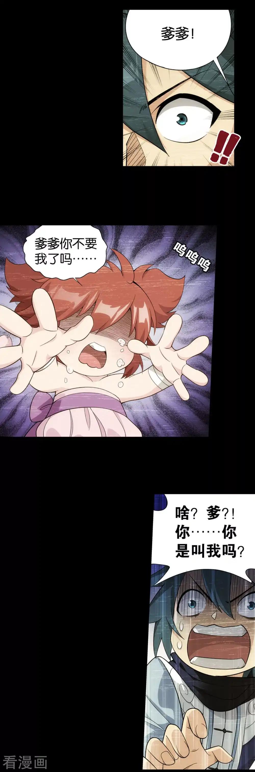 第862话 梦境 第24页