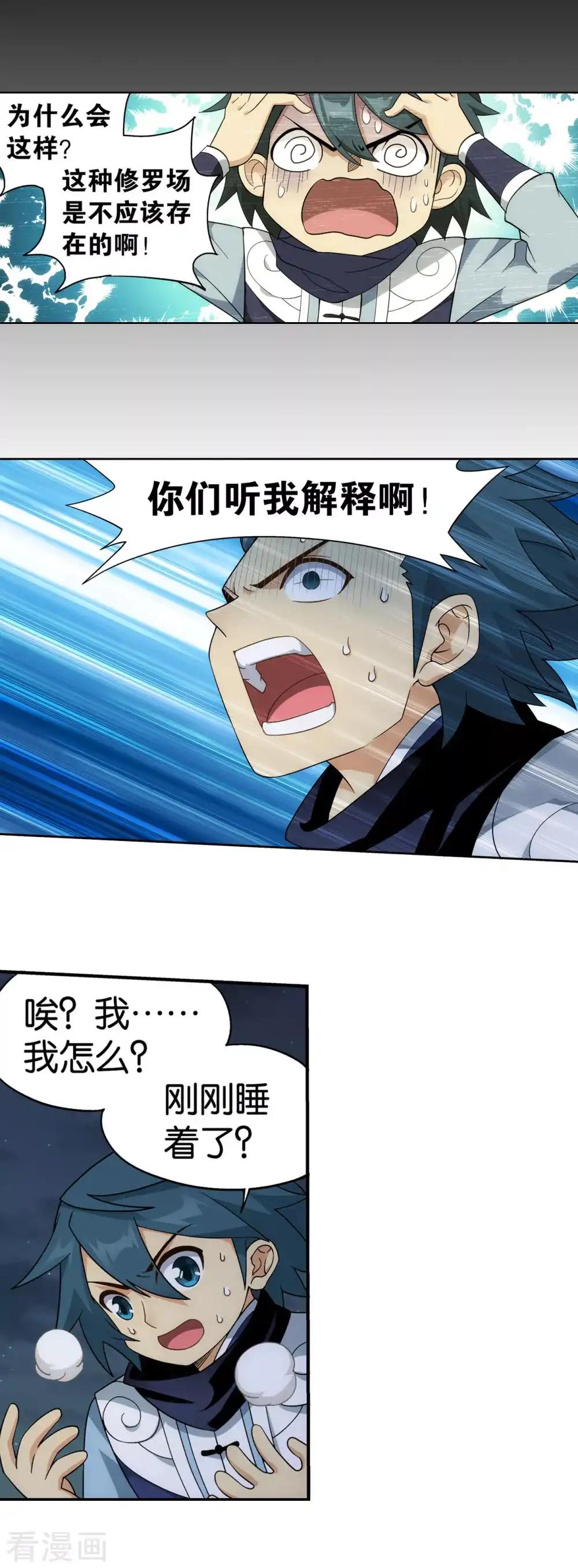 第862话 梦境 第26页