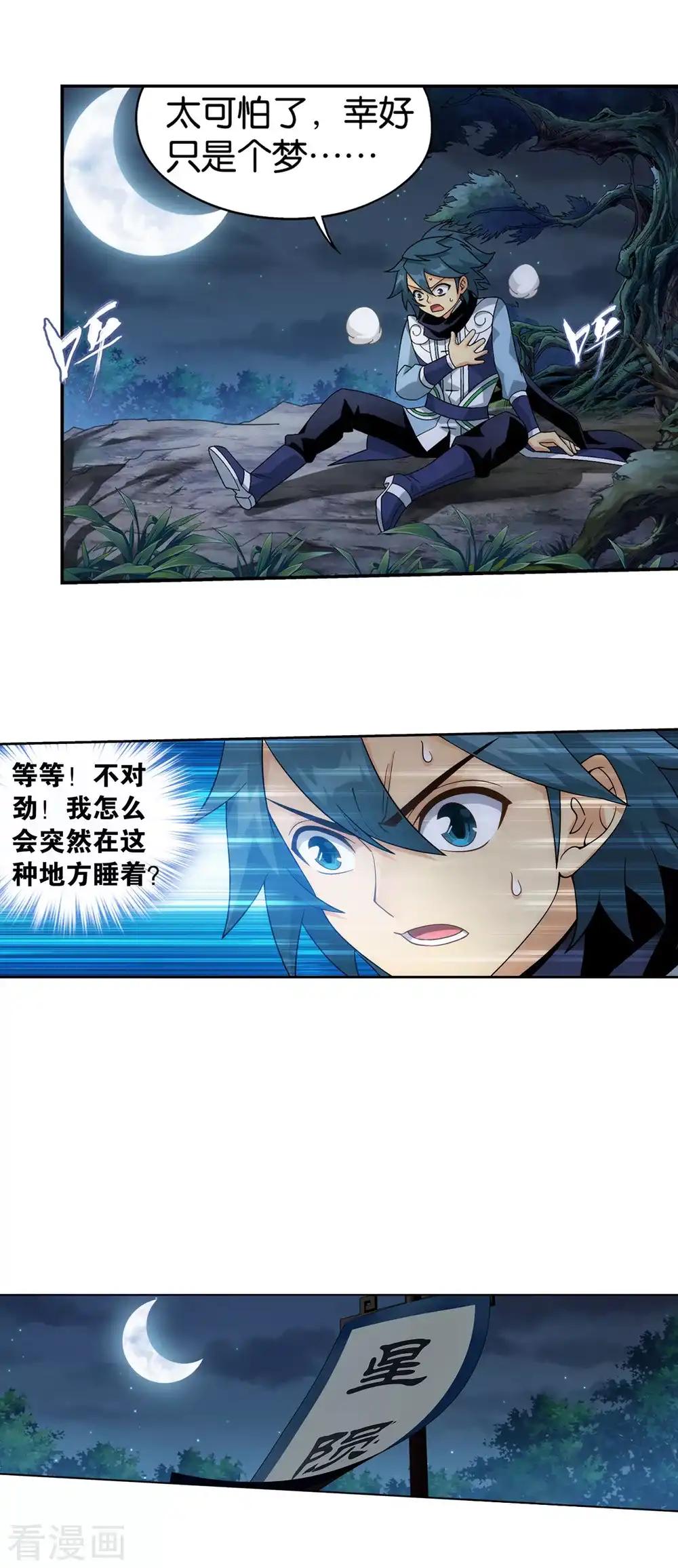 第862话 梦境 第27页