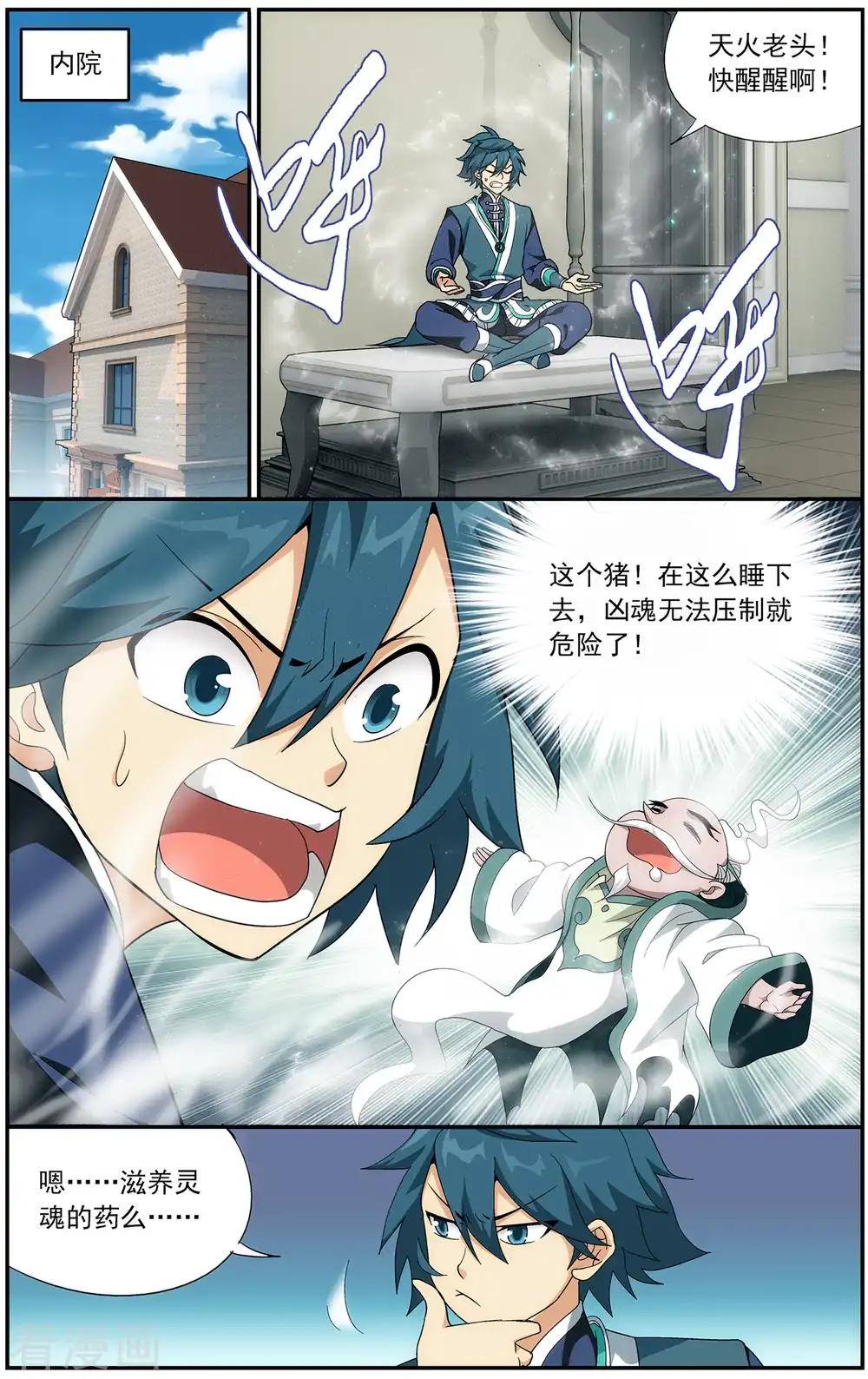 第640话 破毒厄（上） 第5页