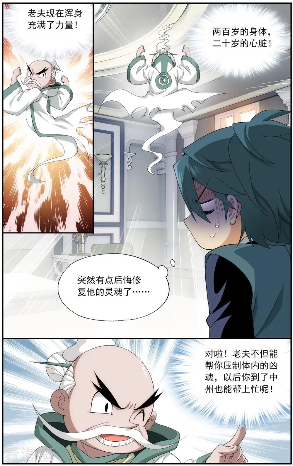 第640话 破毒厄（上） 第9页