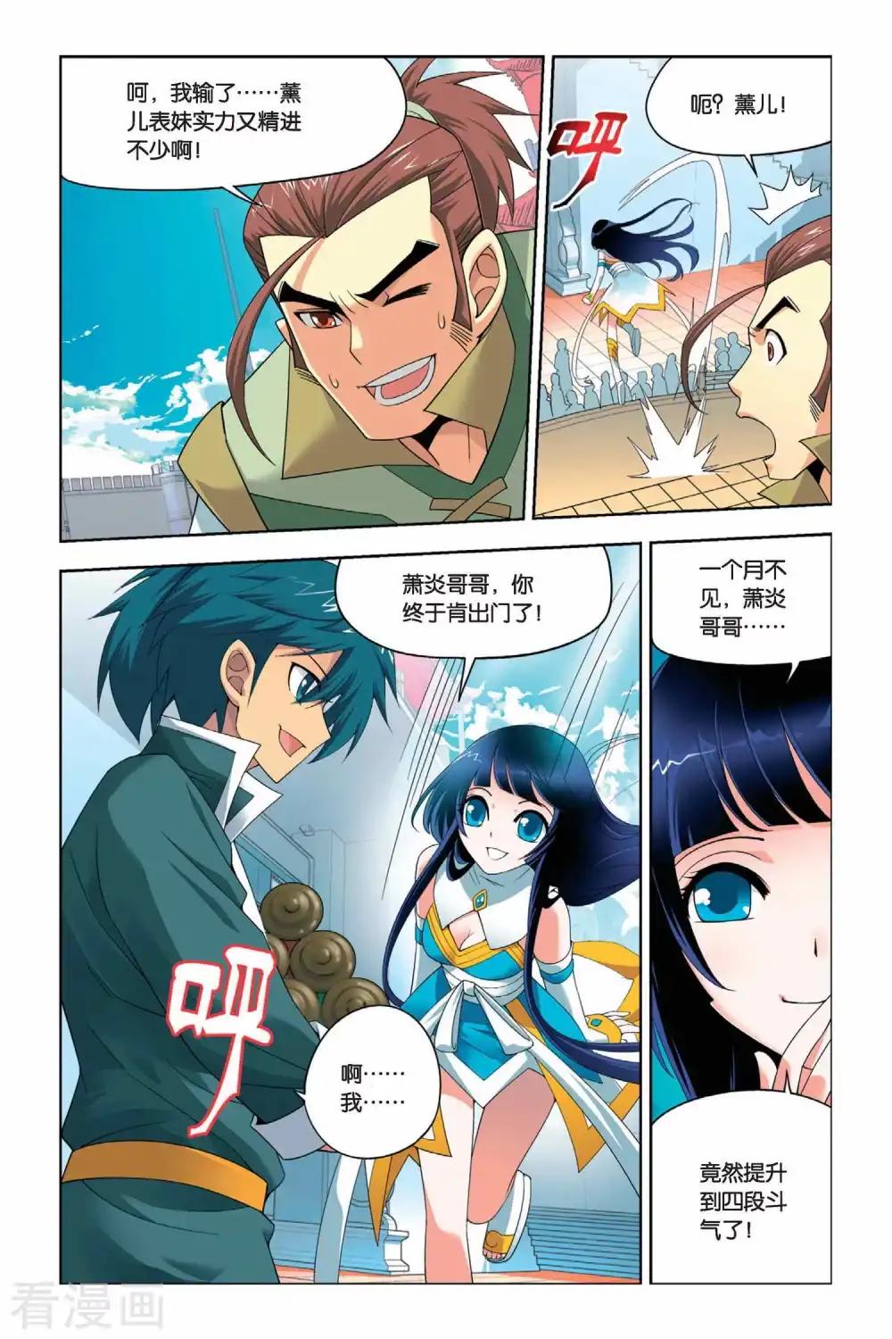 第19话 修炼（上） 第4页