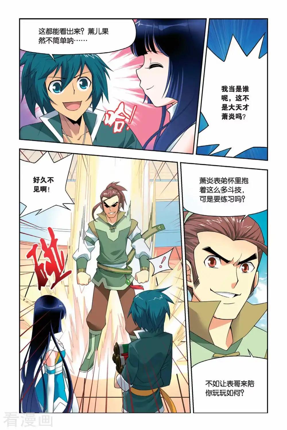 第19话 修炼（上） 第5页
