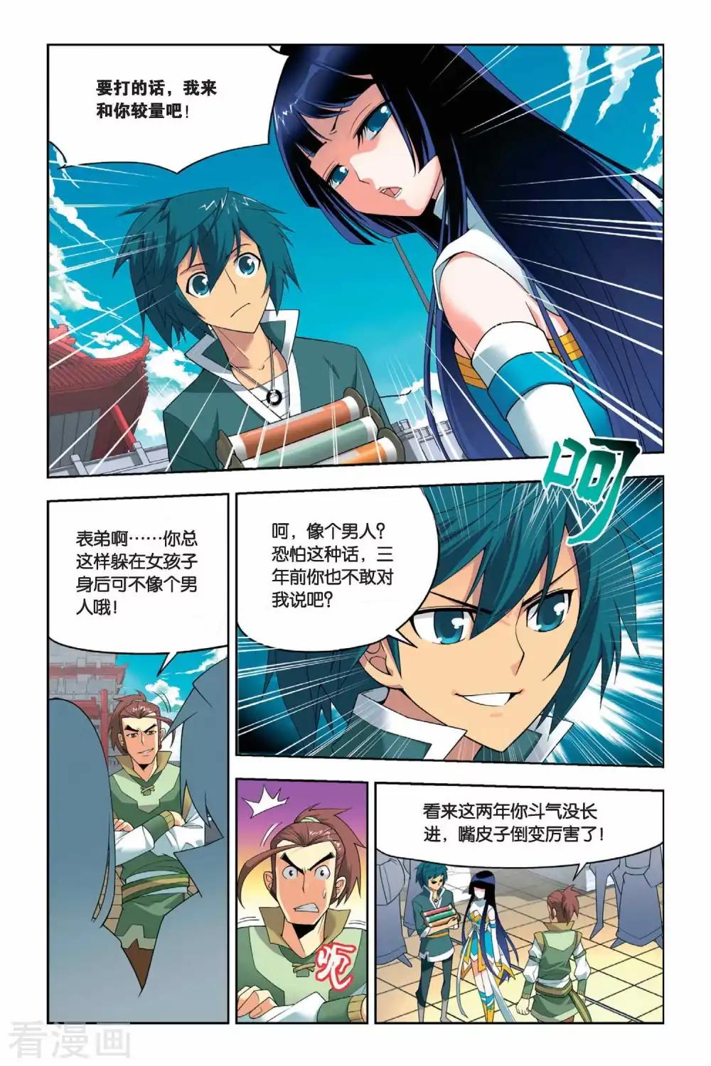 第19话 修炼（上） 第6页