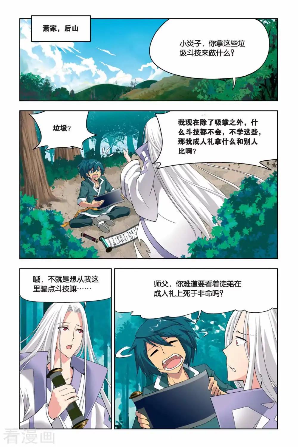 第19话 修炼（上） 第9页