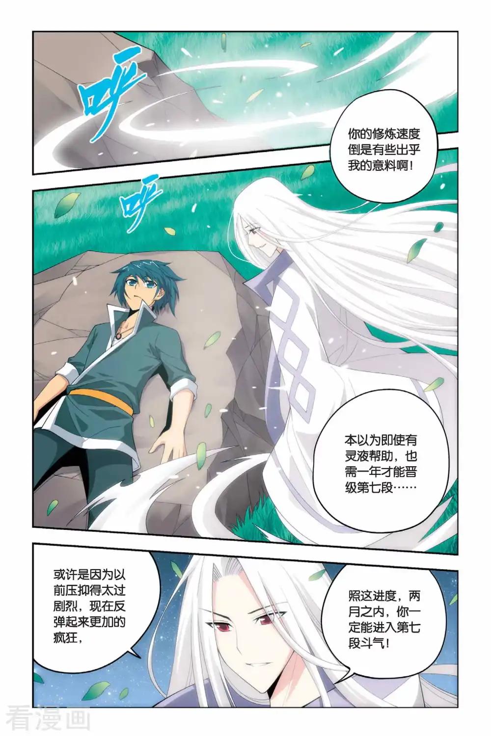 第27话 强化（下） 第2页