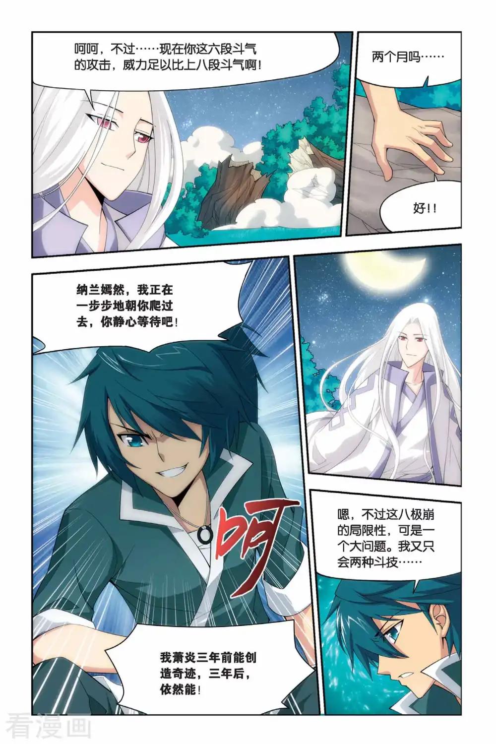 第27话 强化（下） 第3页