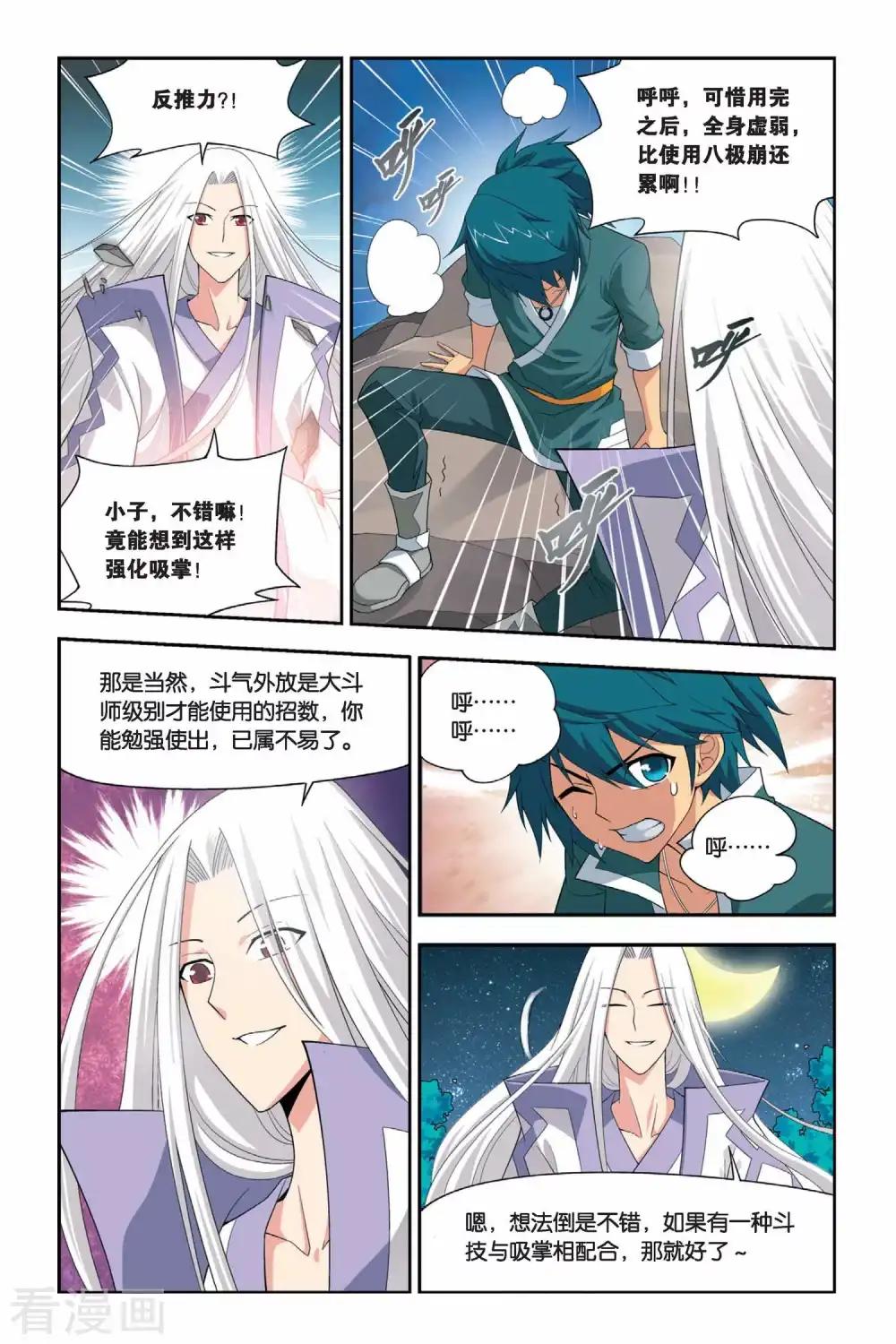 第27话 强化（下） 第6页