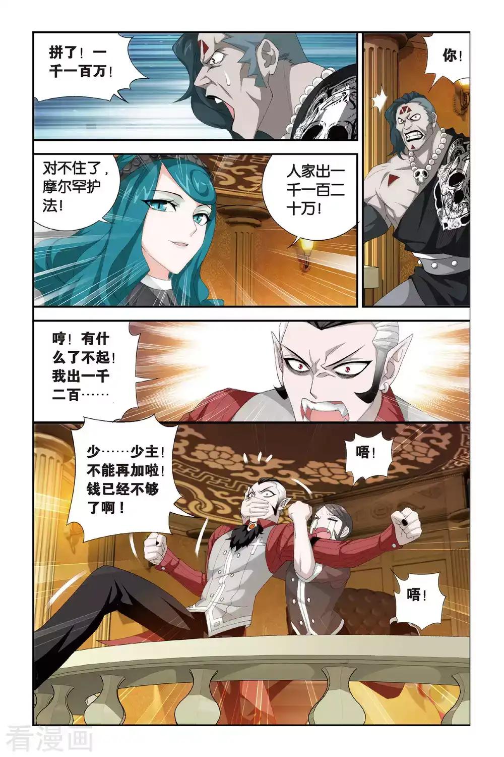 第303话 一掷千金（下） 第4页