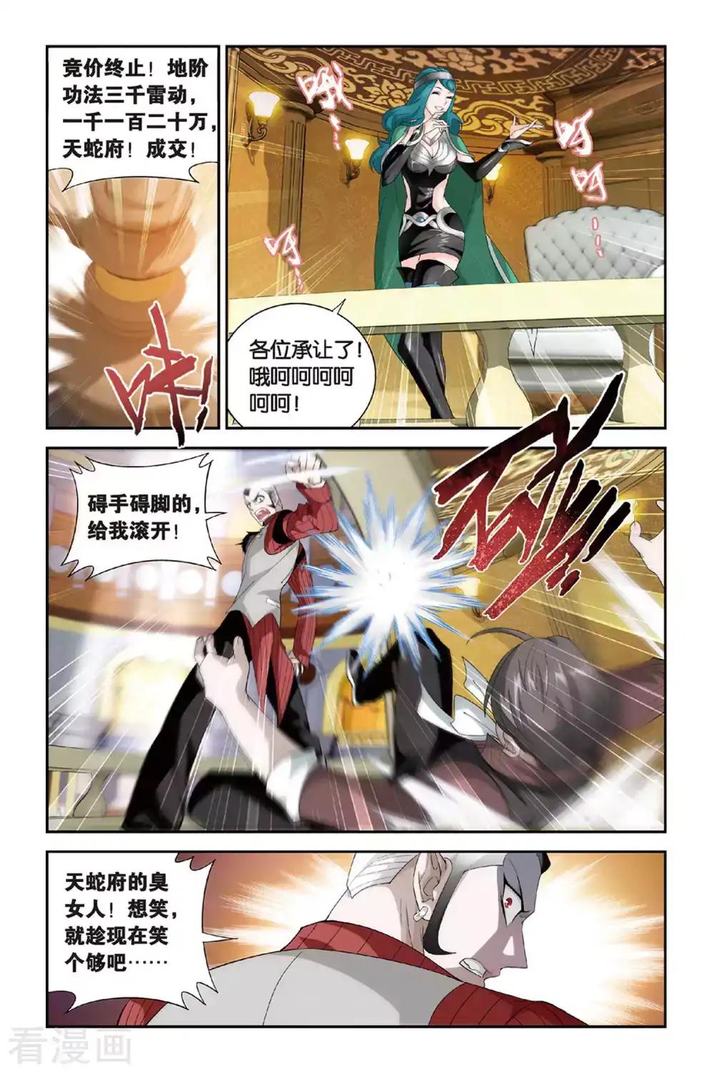 第303话 一掷千金（下） 第5页