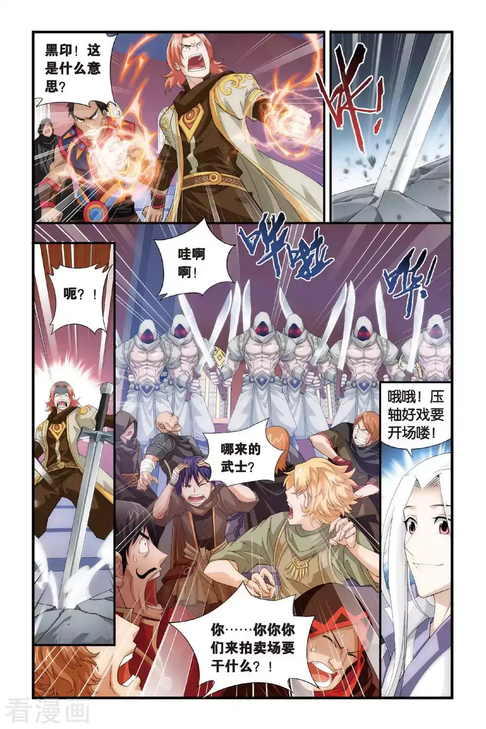 第303话 一掷千金（下） 第7页