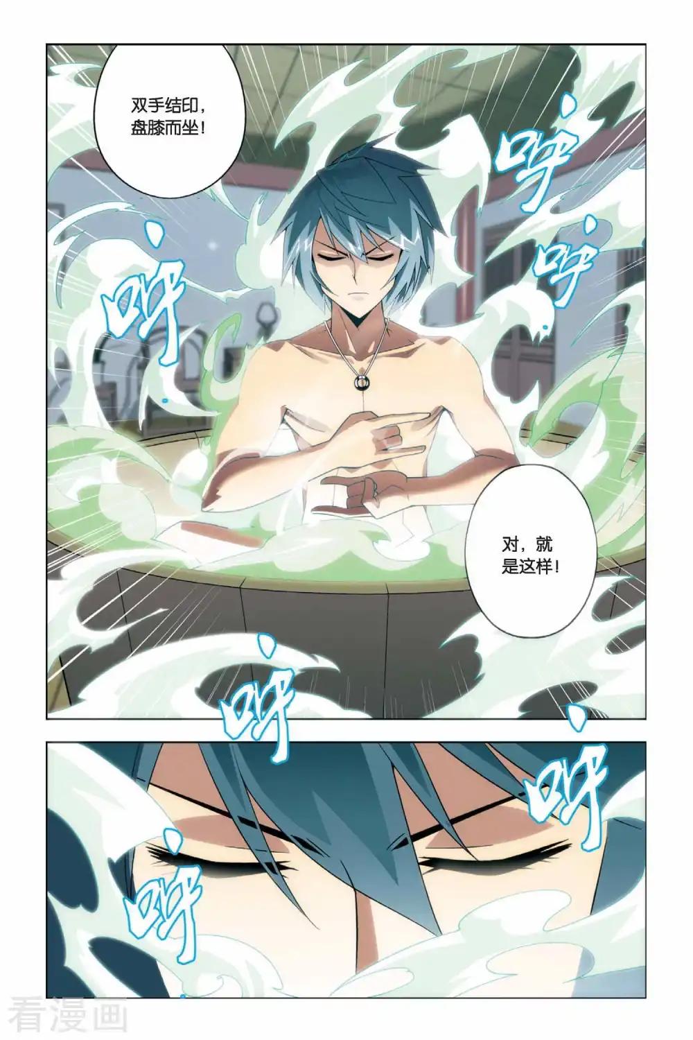 第18话 筑基灵液（下） 第3页