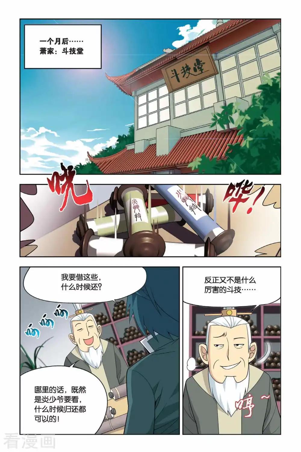 第18话 筑基灵液（下） 第5页
