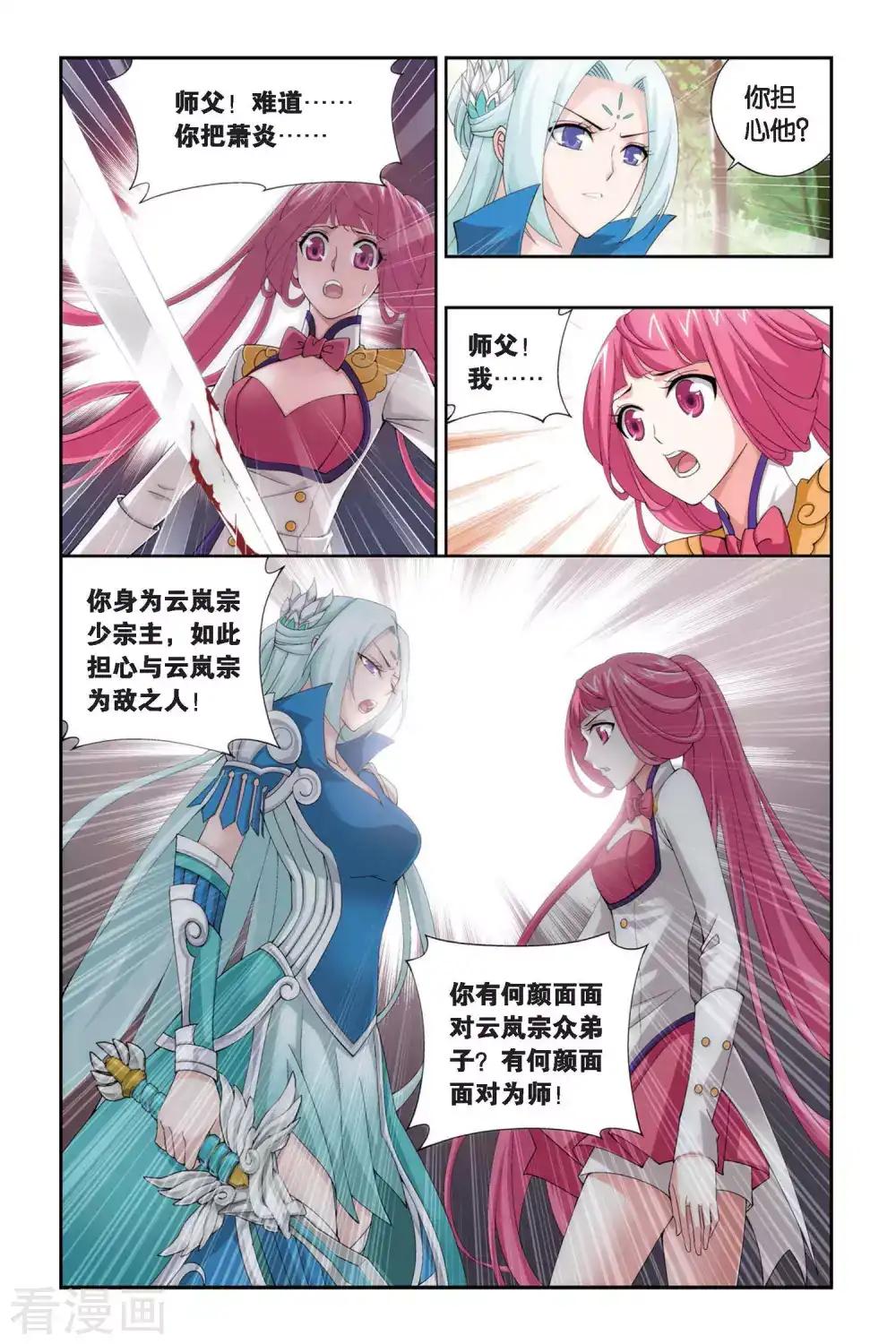 第277话 宗主的抉择（上） 第3页