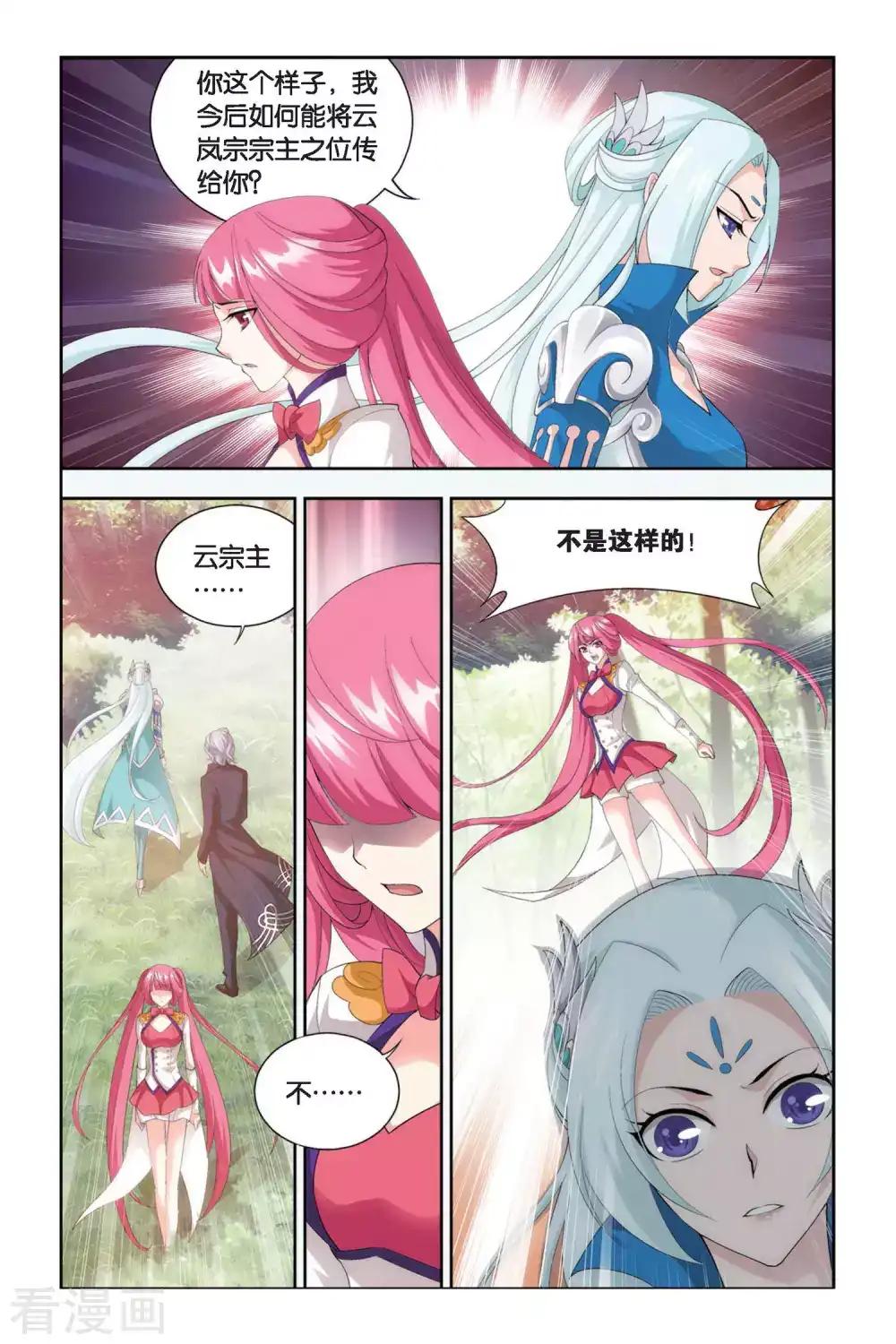 第277话 宗主的抉择（上） 第4页