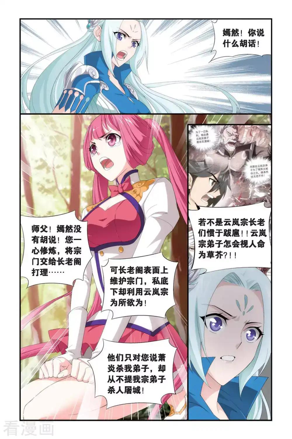 第277话 宗主的抉择（上） 第6页