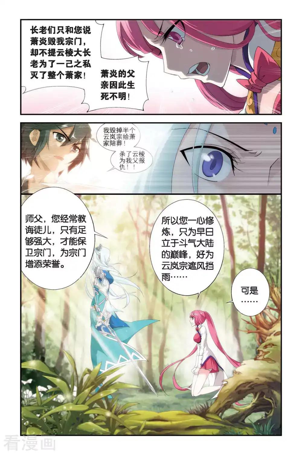 第277话 宗主的抉择（上） 第7页