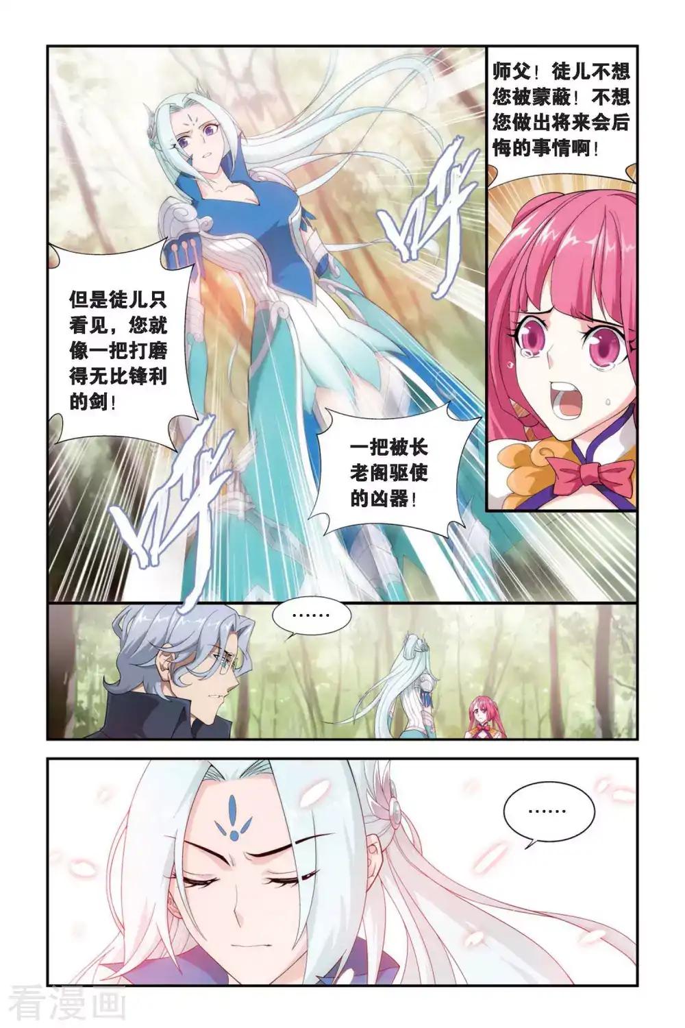 第277话 宗主的抉择（上） 第8页