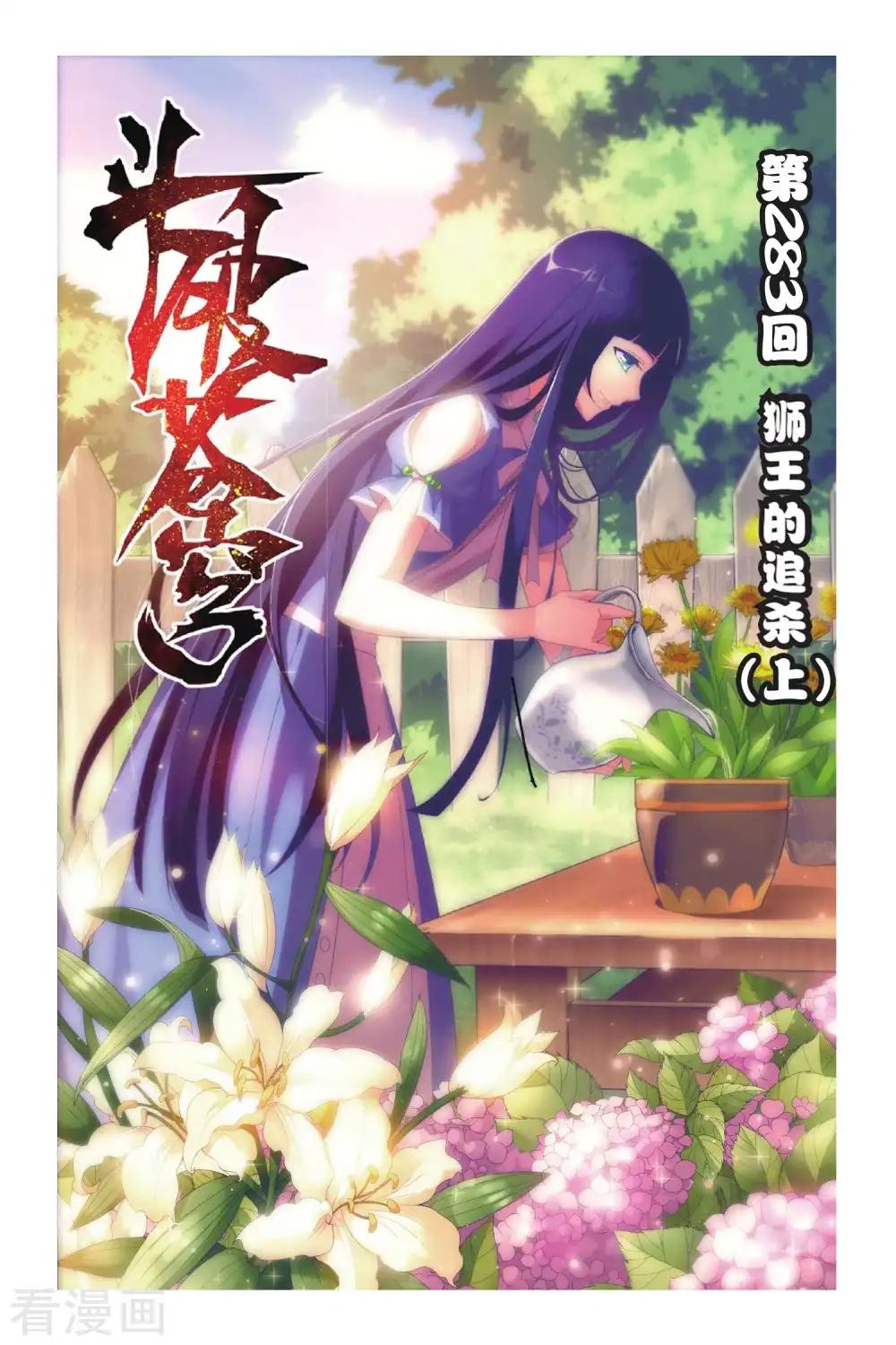 第283话 狮王的追杀（上） 第1页