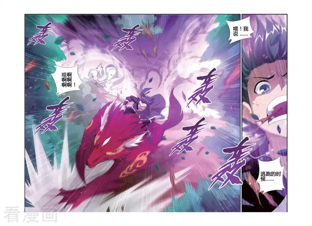 第283话 狮王的追杀（上） 第3页