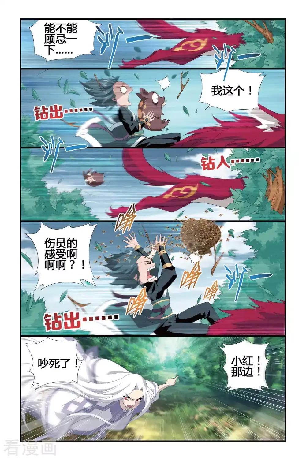 第283话 狮王的追杀（上） 第4页