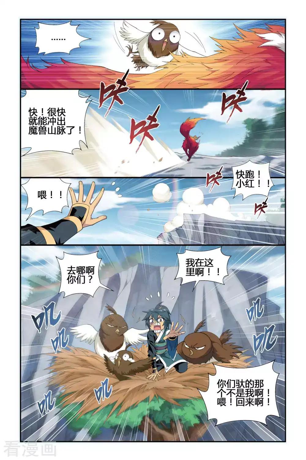 第283话 狮王的追杀（上） 第6页