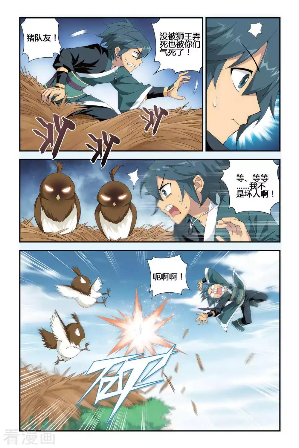 第283话 狮王的追杀（上） 第7页