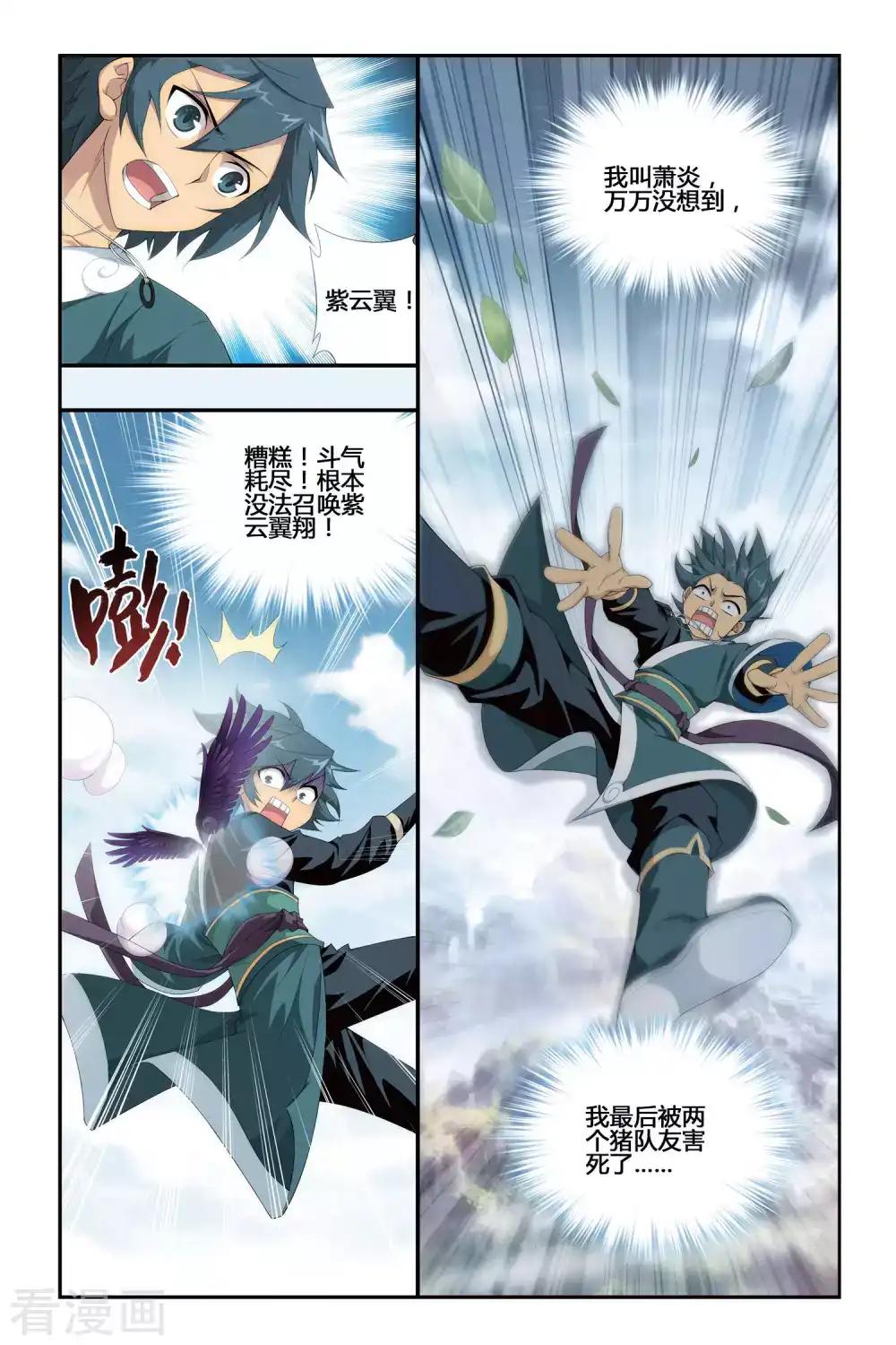 第283话 狮王的追杀（上） 第8页