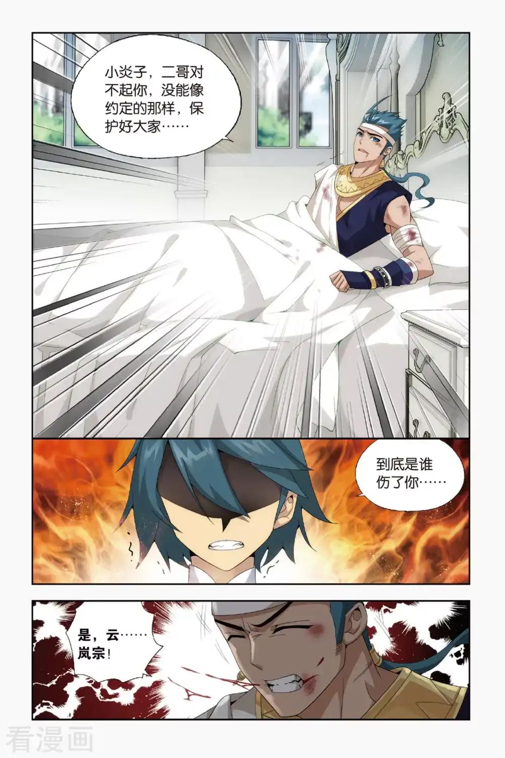 第432话 沙漠里的死神（下） 第2页