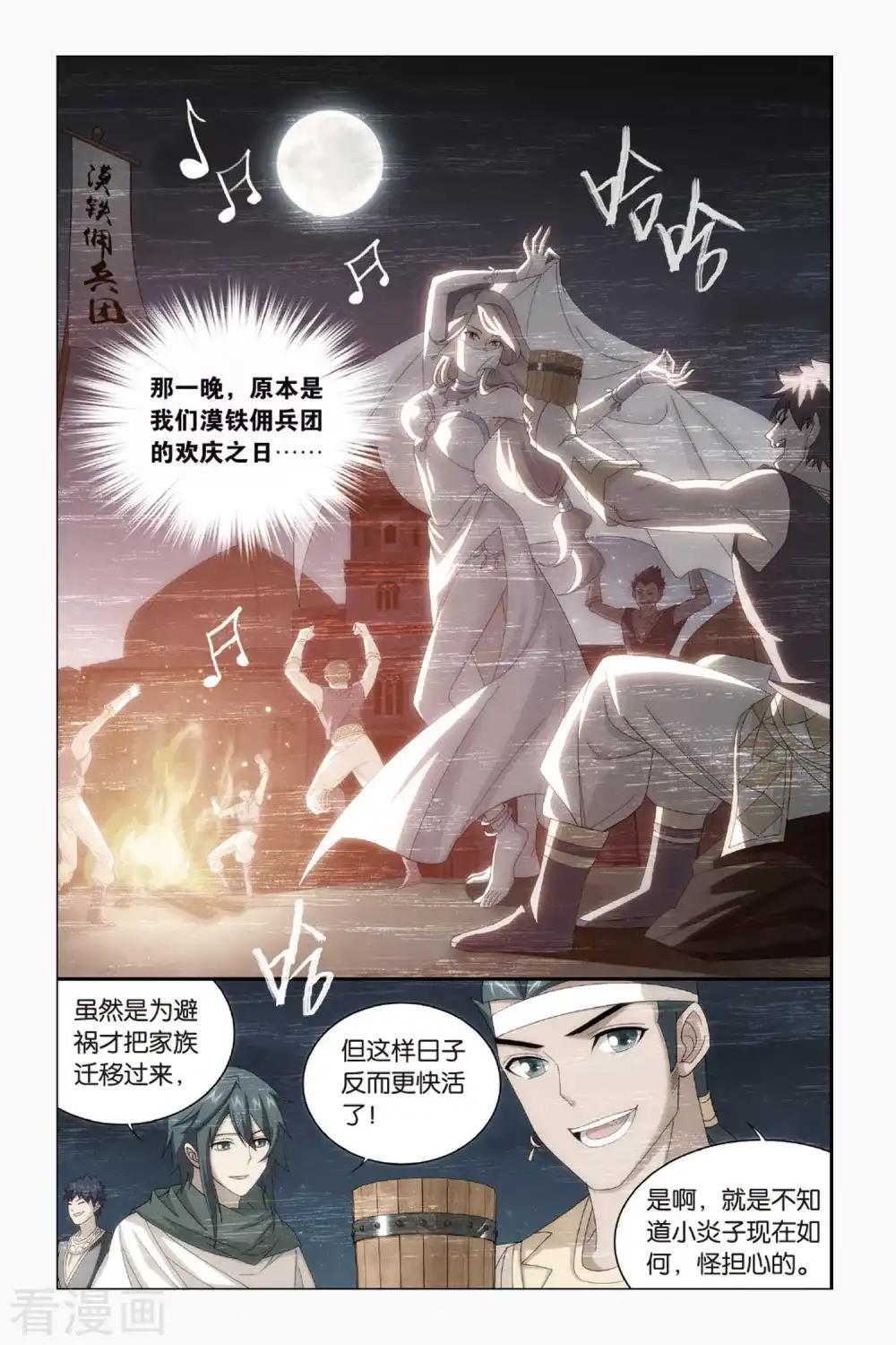 第432话 沙漠里的死神（下） 第3页