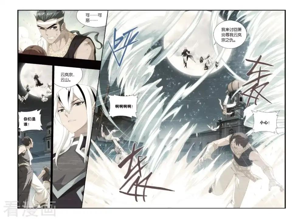 第432话 沙漠里的死神（下） 第5页