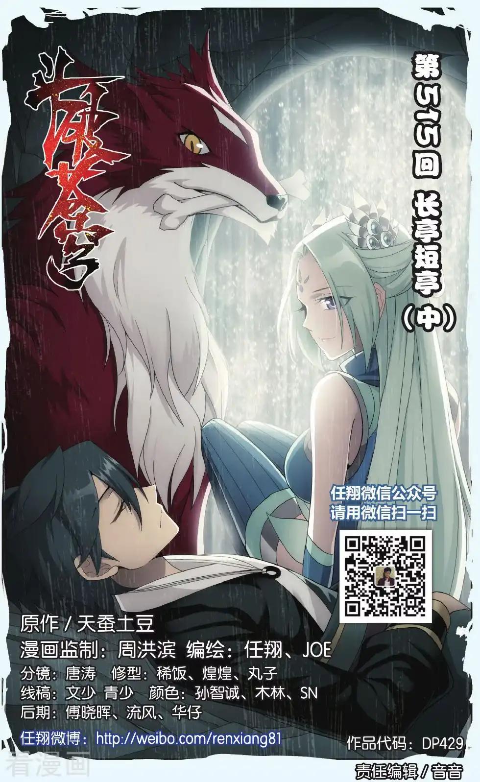第515话 长亭短亭（中） 第1页