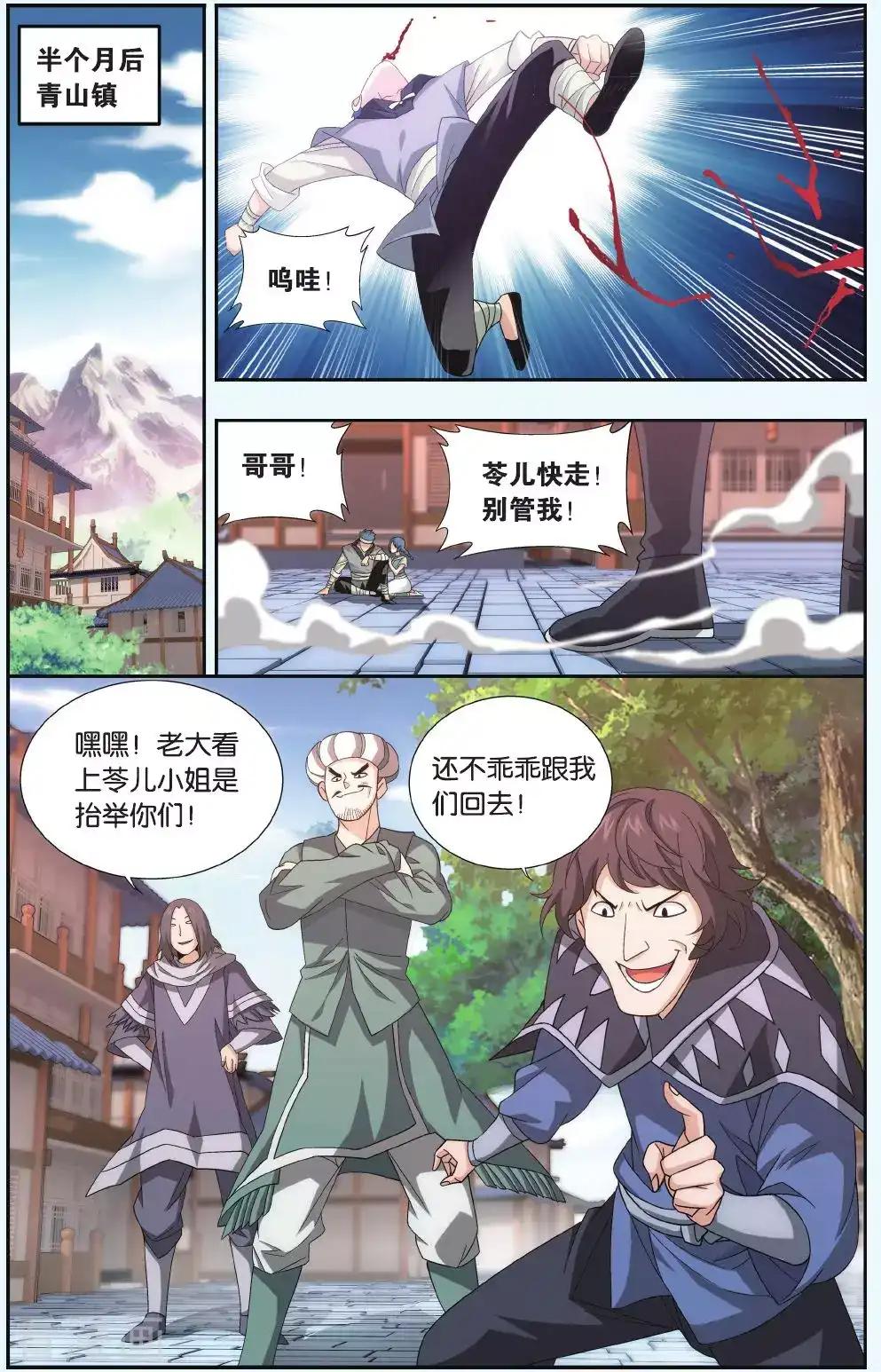 第515话 长亭短亭（中） 第3页