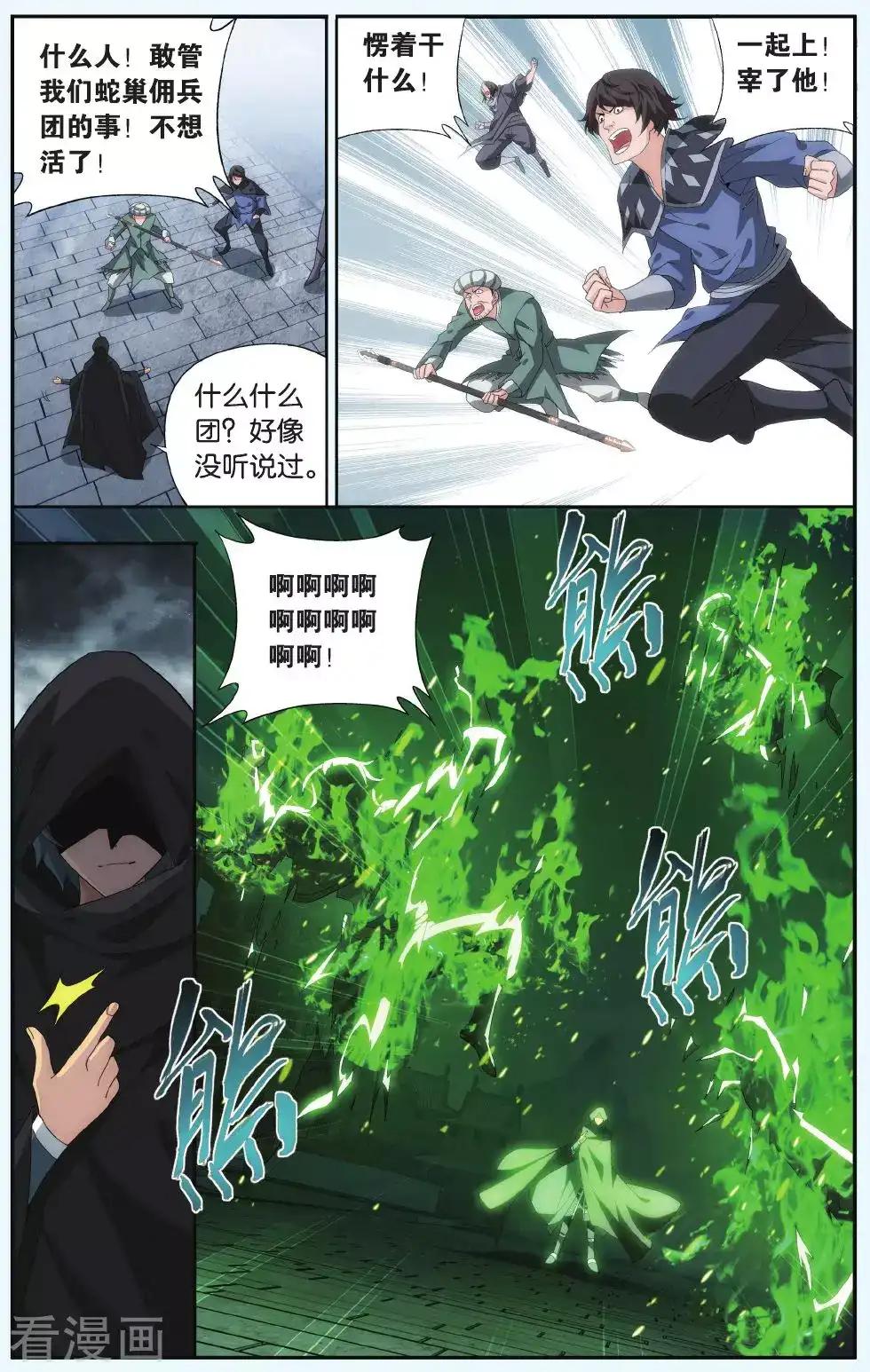第515话 长亭短亭（中） 第5页