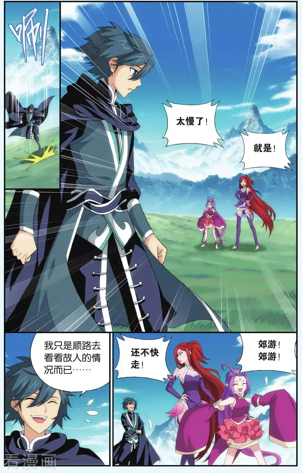 第515话 长亭短亭（中） 第7页
