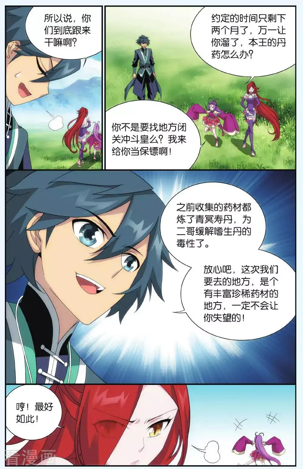 第515话 长亭短亭（中） 第8页