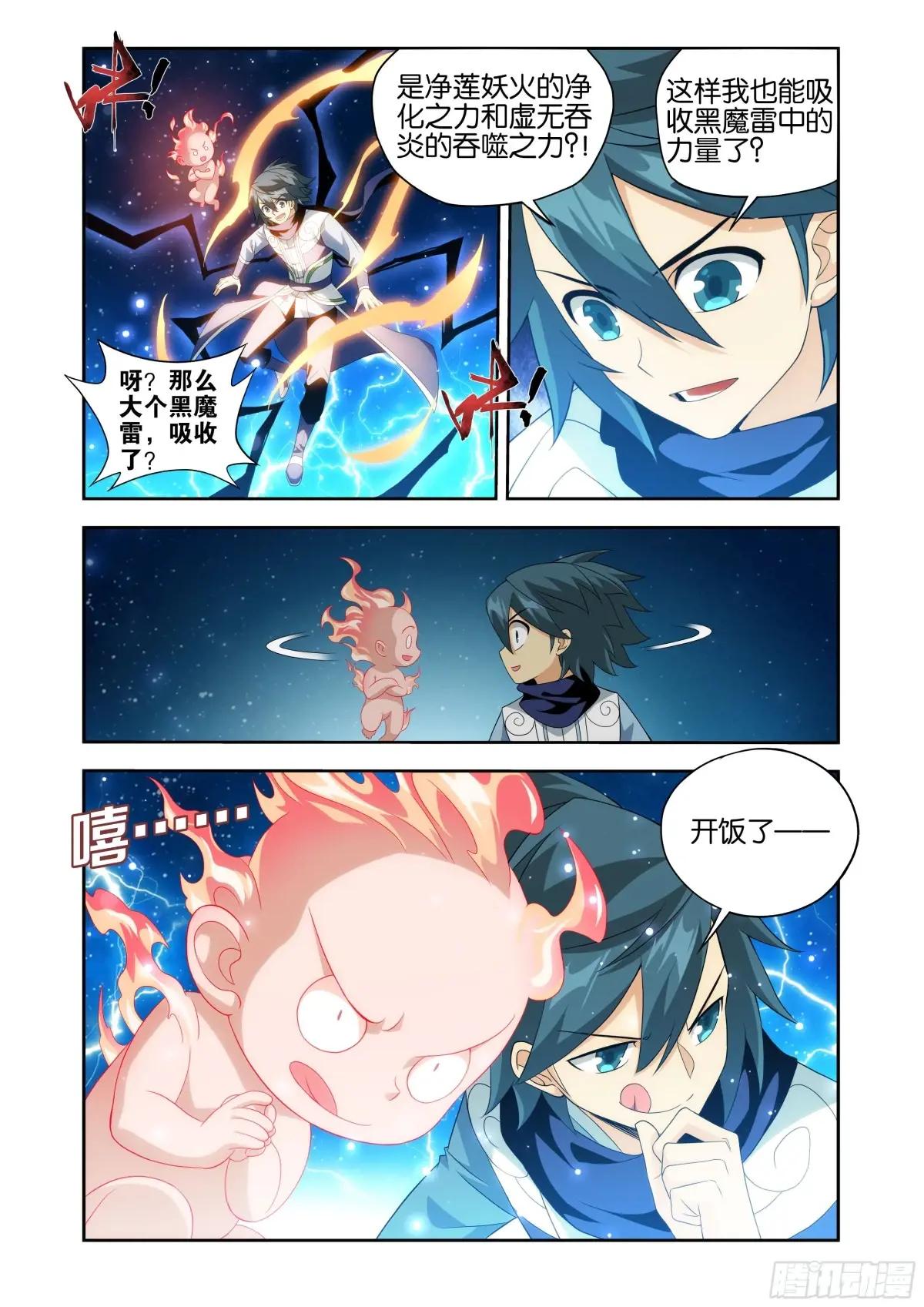 第434回 圣火降龙 第23页