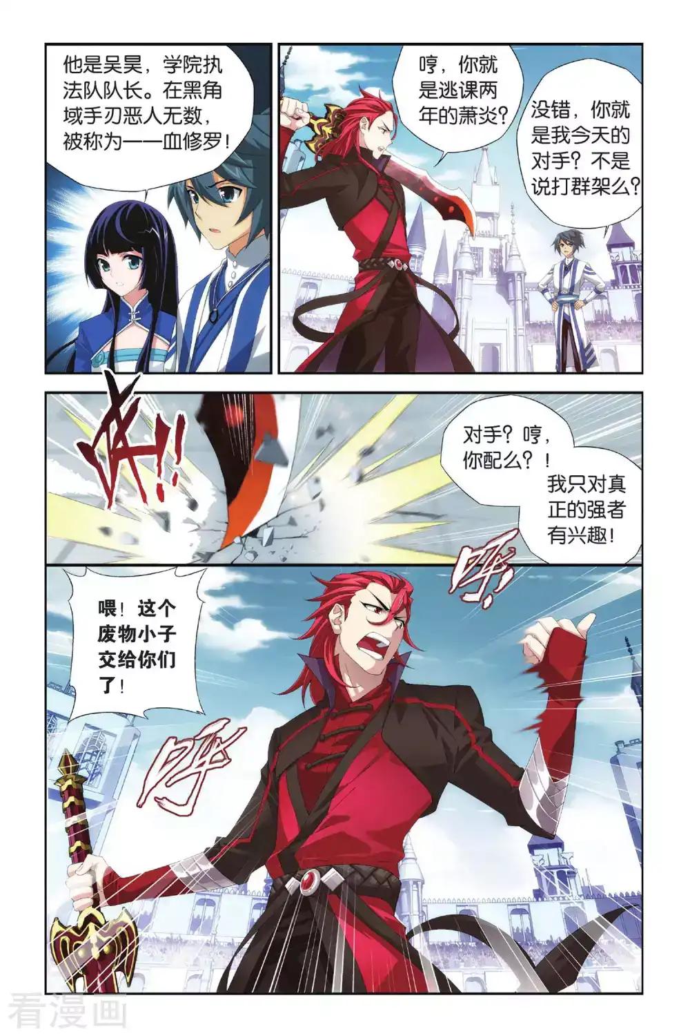 第320话 学院战（中） 第2页