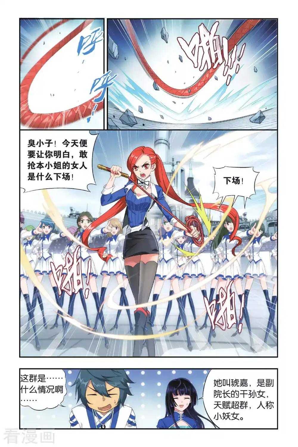 第320话 学院战（中） 第3页