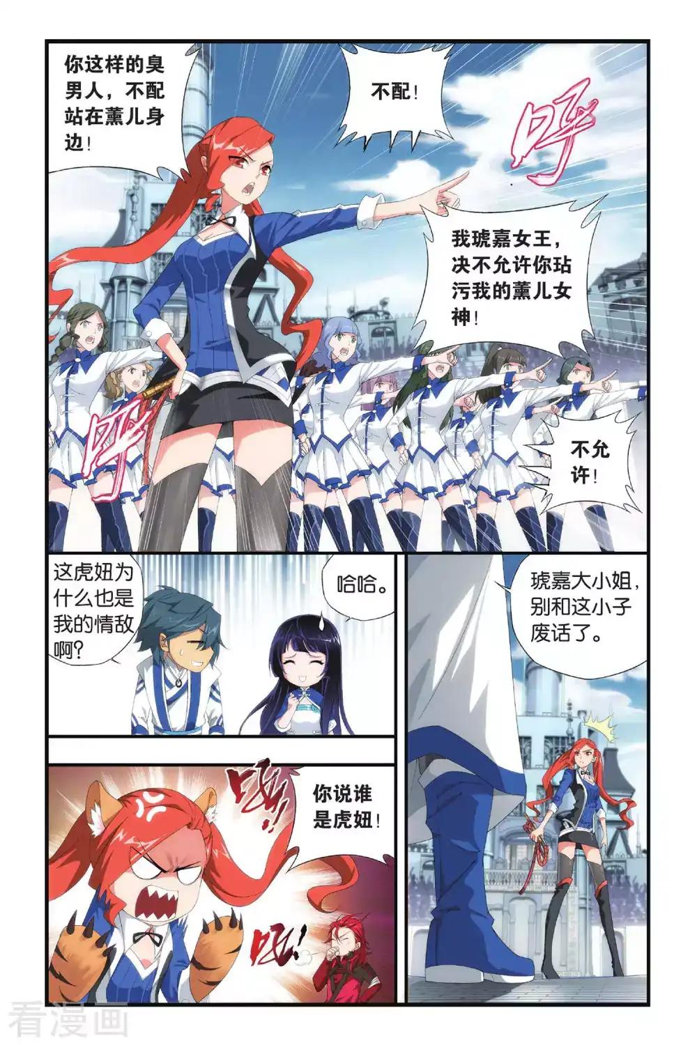 第320话 学院战（中） 第4页