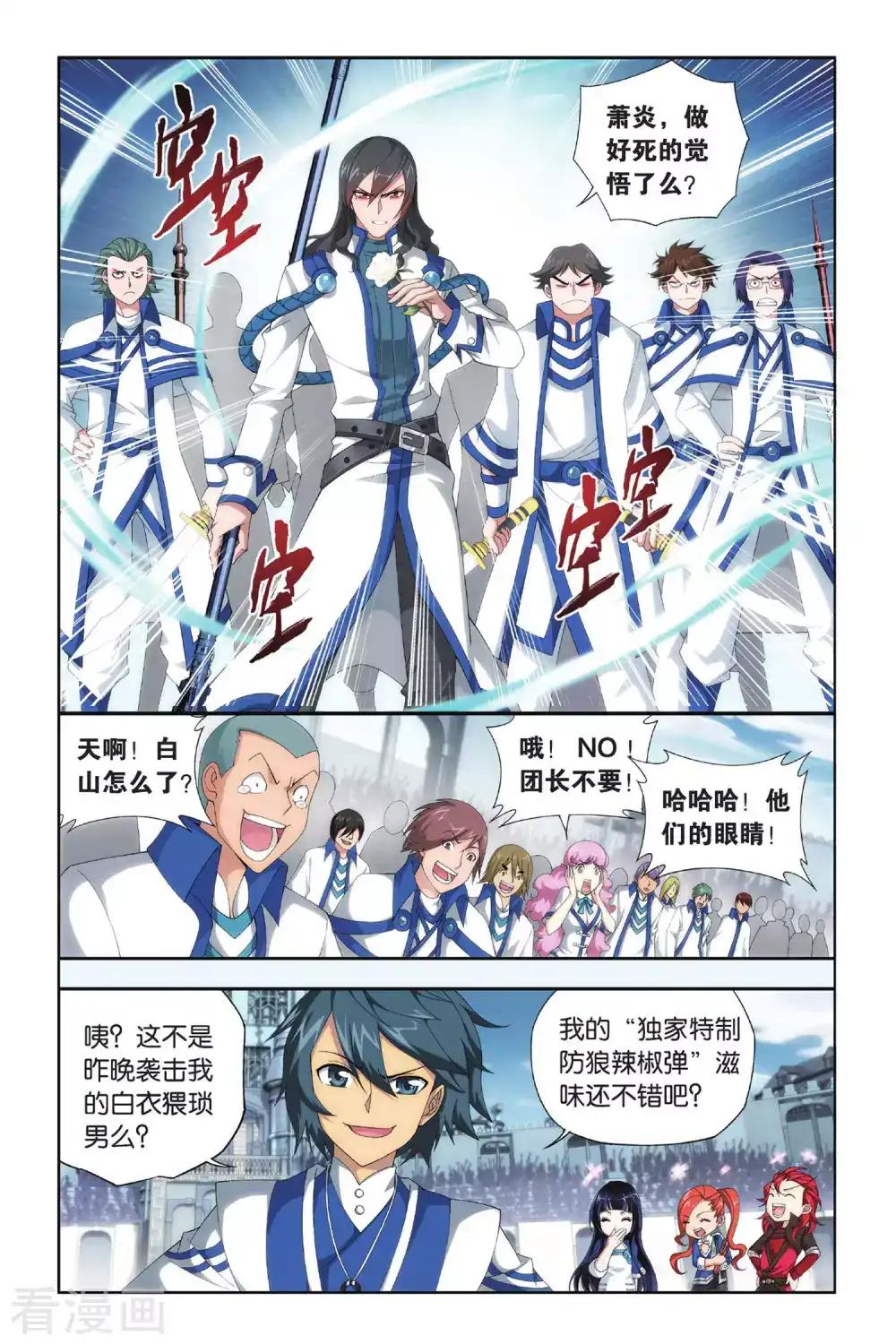 第320话 学院战（中） 第5页