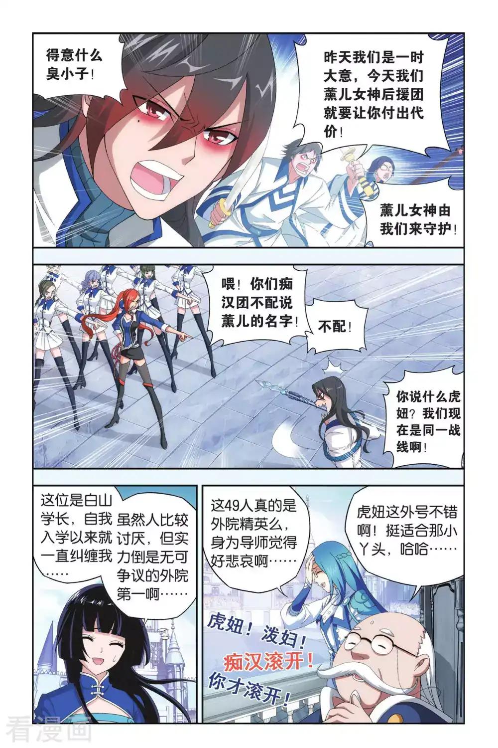 第320话 学院战（中） 第6页