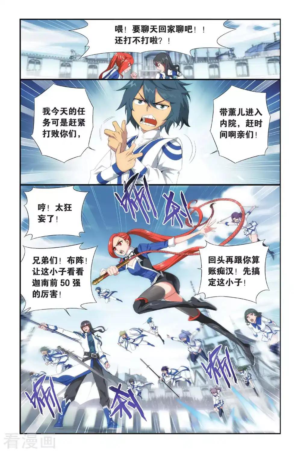 第320话 学院战（中） 第7页