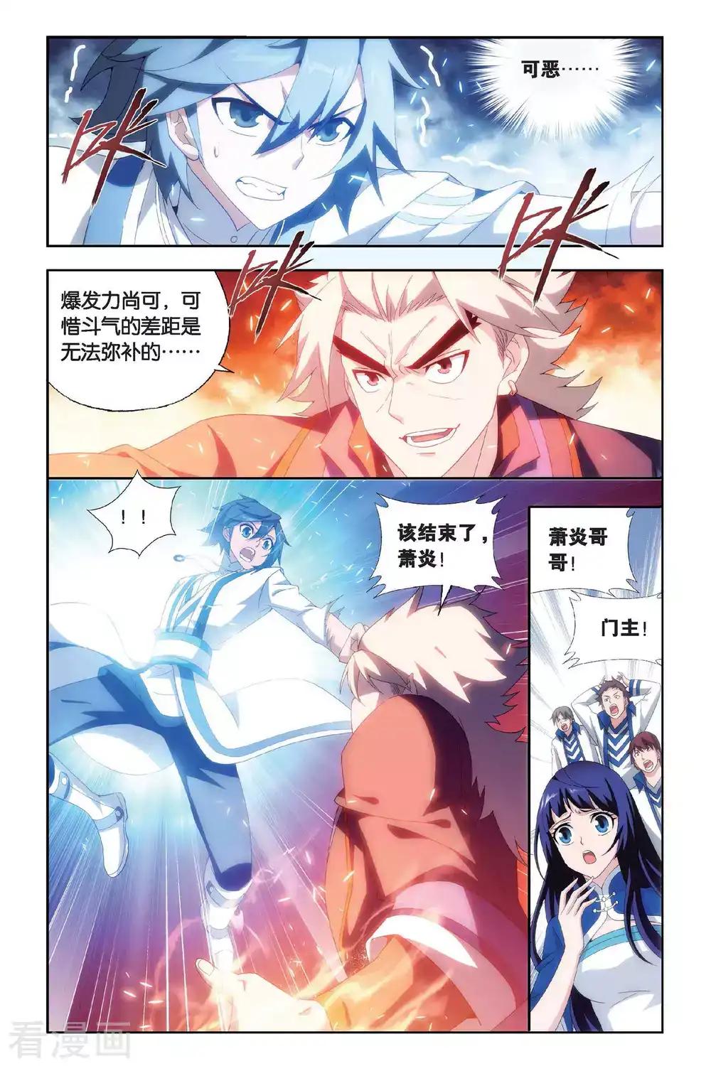 第444话 开胃前菜（下） 第4页