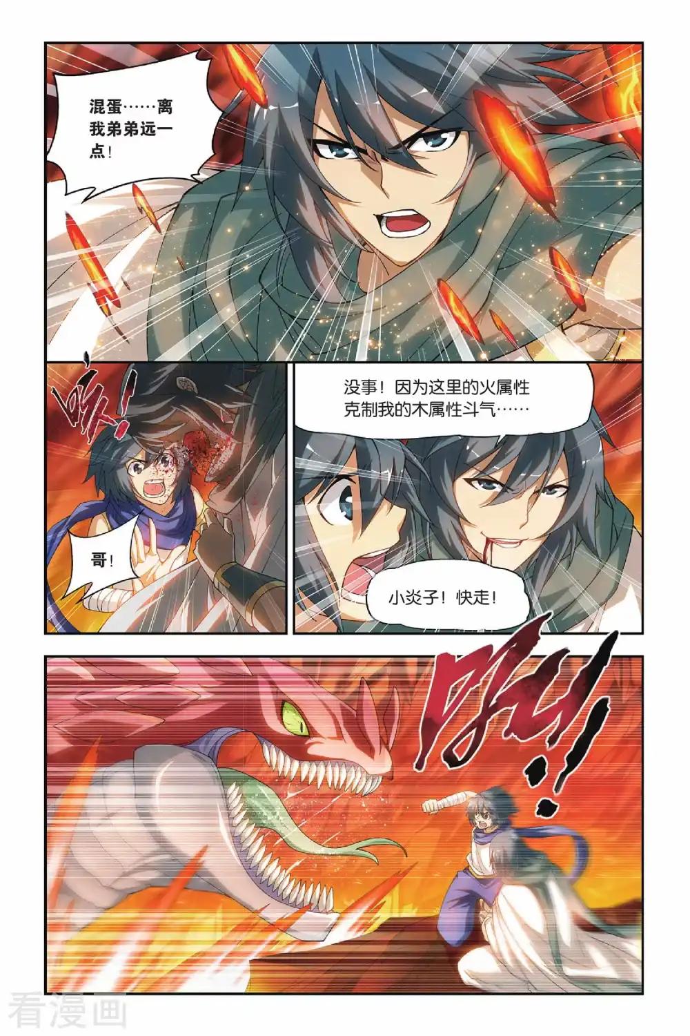 第128话 碧蛇三花瞳（中） 第3页
