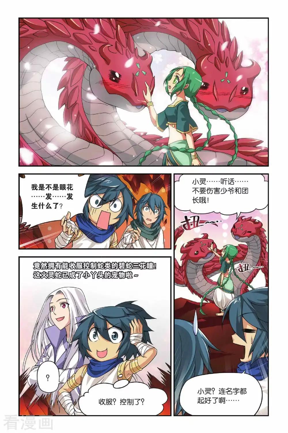 第128话 碧蛇三花瞳（中） 第8页